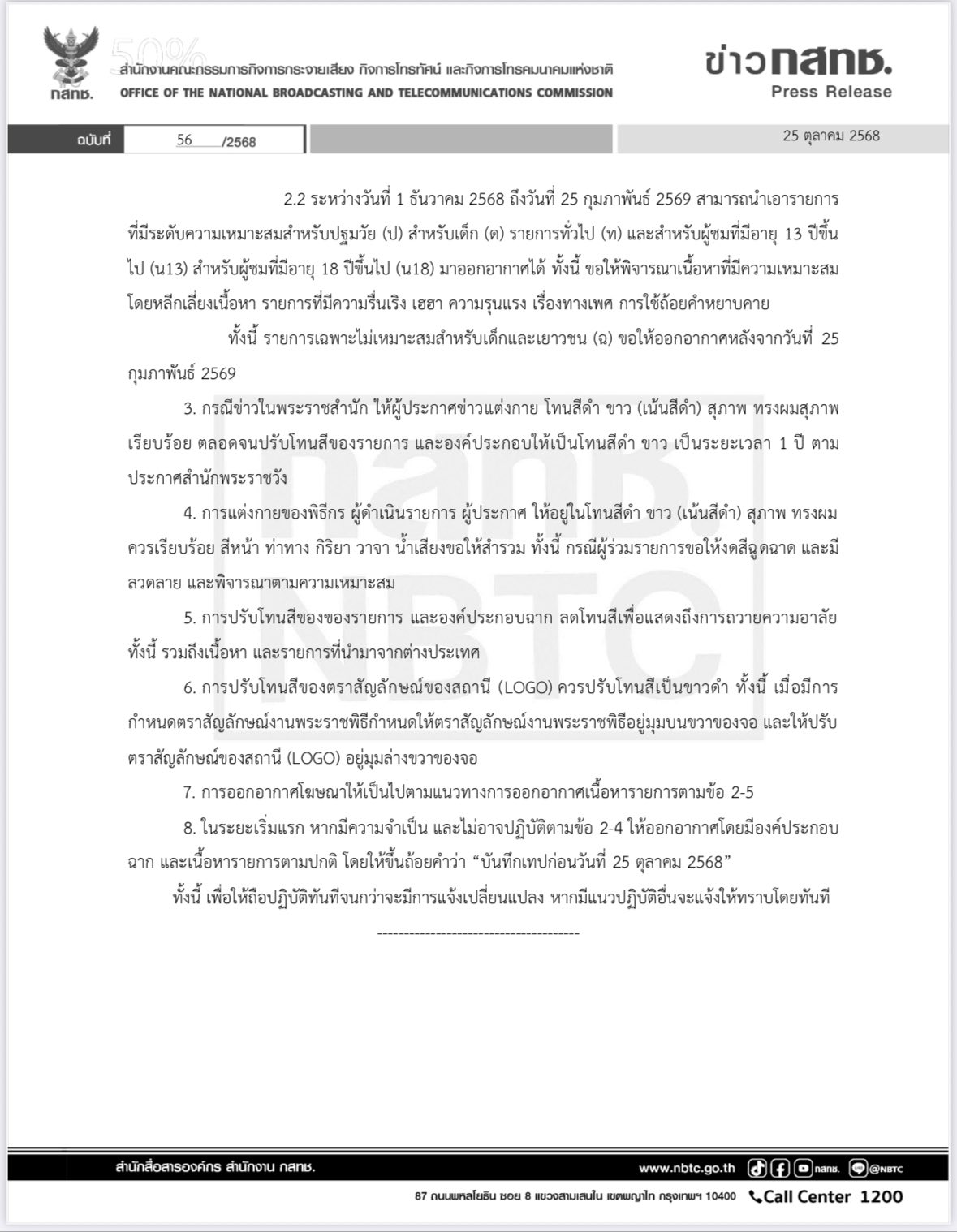 2_ข่าว-กสทช.jpg
