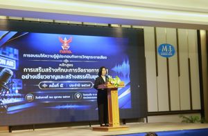 เปิดการอบรม