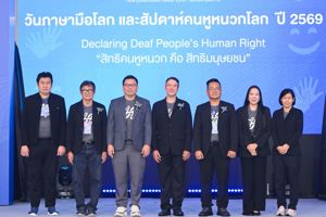 ภาพหมู่พิธีเปิดบูทนิทรรศการในงาน “วันภาษามือโลกและสัปดาห์คนหูหนวกโลก ประจำปี 2569”