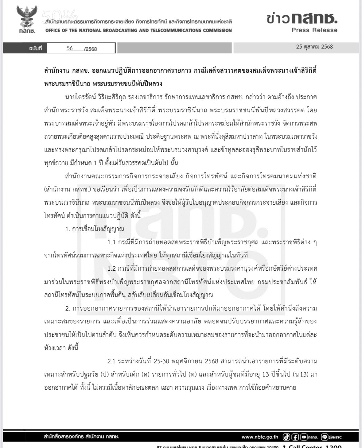 1_ข่าว-กสทช.jpg