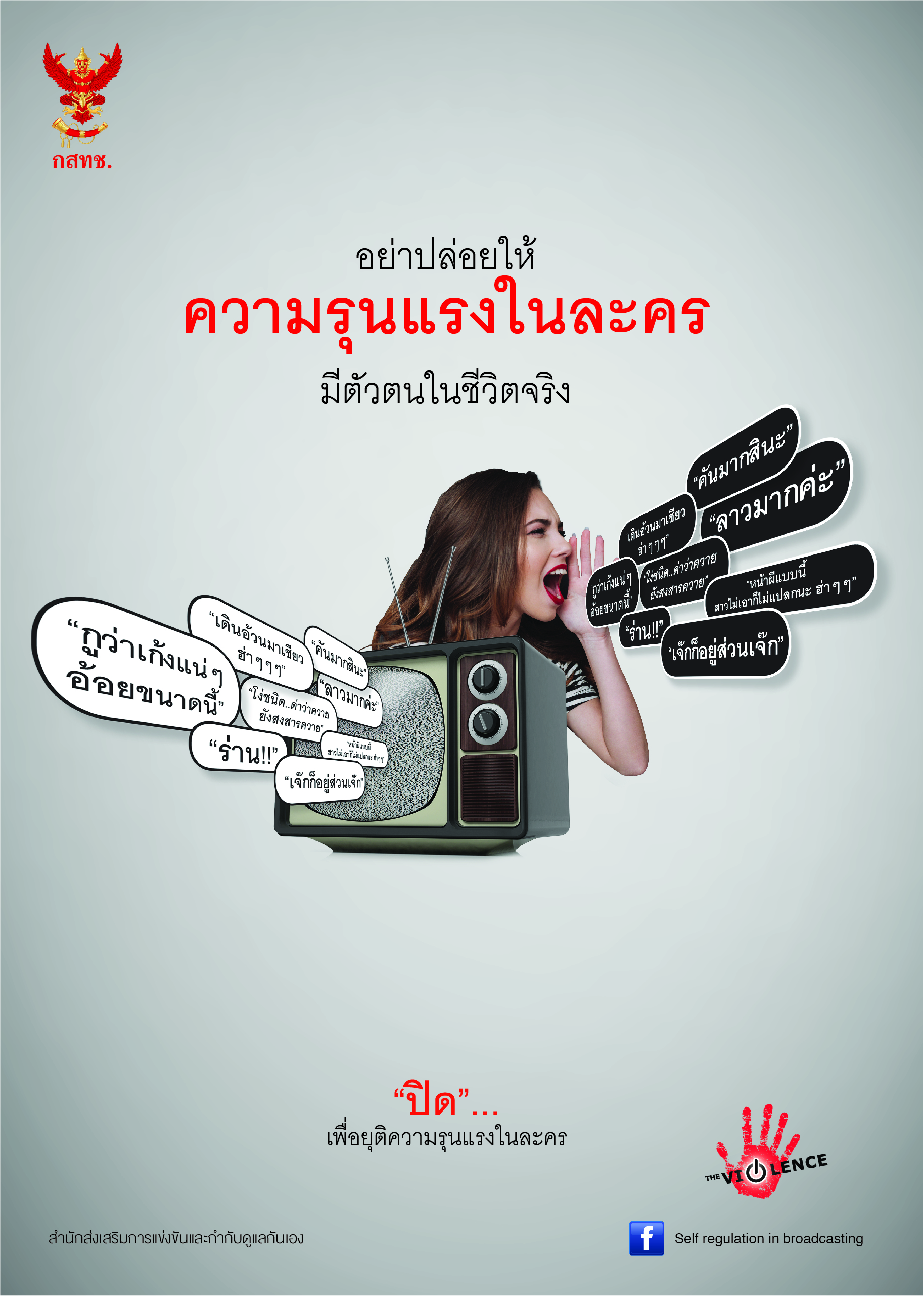 Turn-Off-The-Violence-Hate-speech-1.jpg