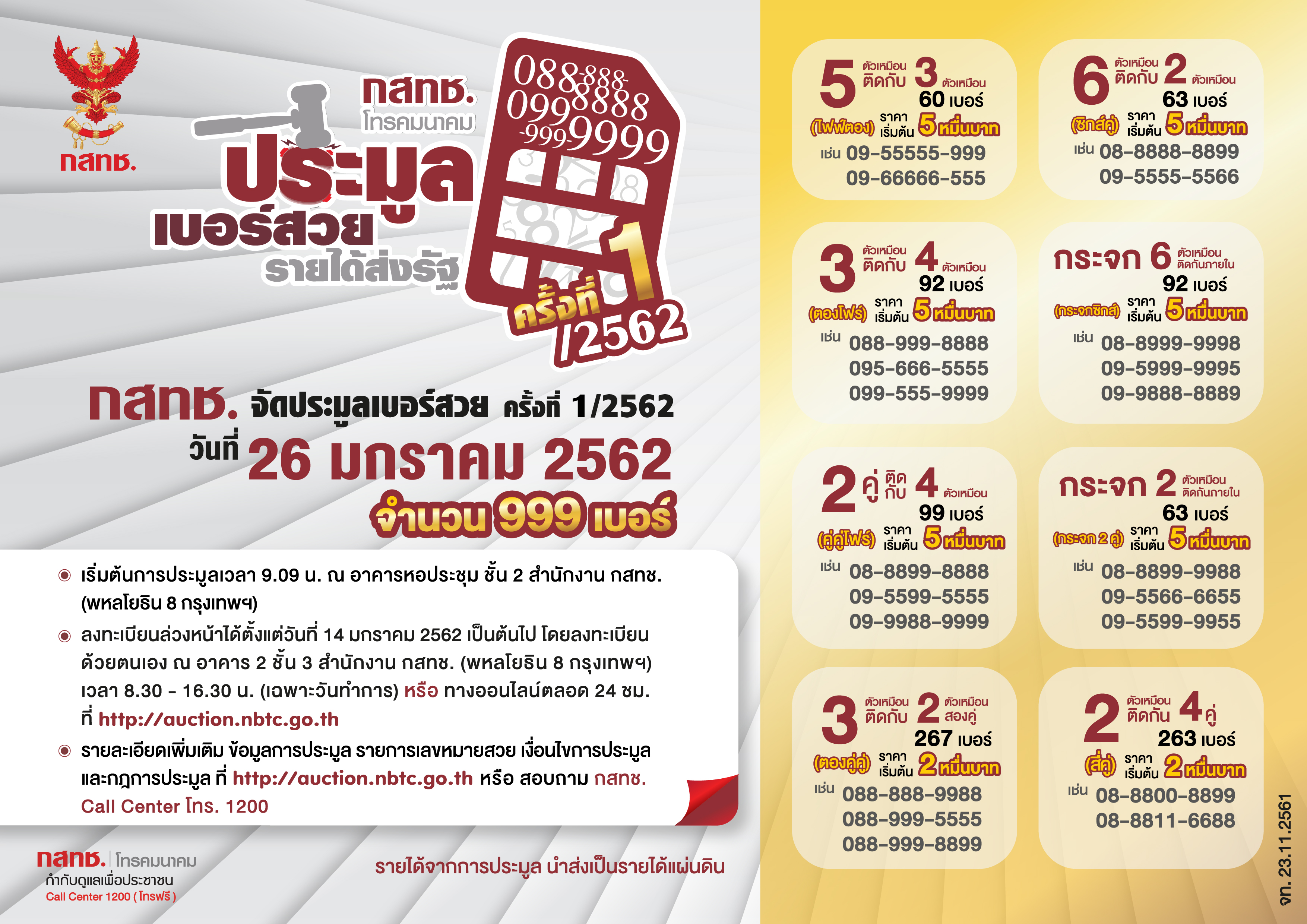 AW_9จัดประมูลเบอร์สวย-ครั้งที่-1-2562_JPG-(1).jpg