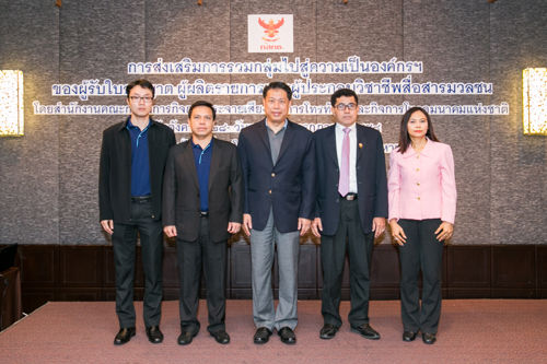 NBTC Promoting the Formation of Licensees, Producers and Mass Media Professions Network