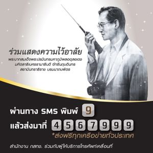 Download Banner ร่วมแสดงความไว้อาลัยฯ