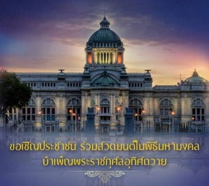 ประชาสัมพันธ์ เชิญร่วมพิธีสวดมนต์ 29 มิ.ย 61