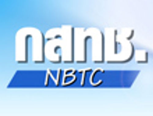 ขอเชิญชาวจังหวัดเชียงรายและจังหวัดใกล้เคียงเข้าร่วมเวทีเสวนาสาธารณะ NBTC Public Forum ครั้งที่ 10 : “สิทธิและโอกาสด้านการสื่อสารและโทรคมนาคมของประชาชนในพื้นที่ การพัฒนาร่วมทางเศรษฐกิจระดับภูมิภาค”