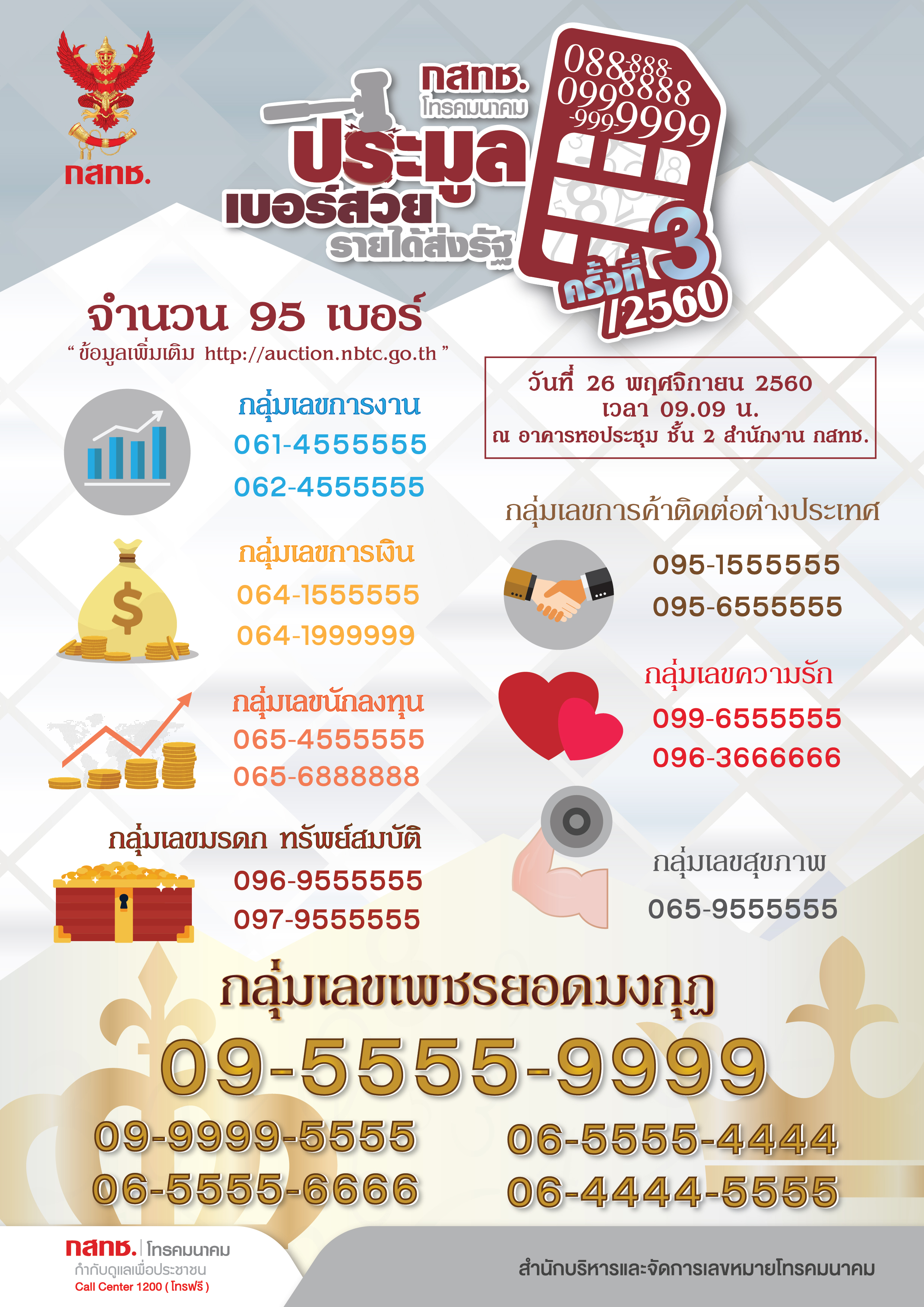 004_เบอร์สวย_final-01.jpg