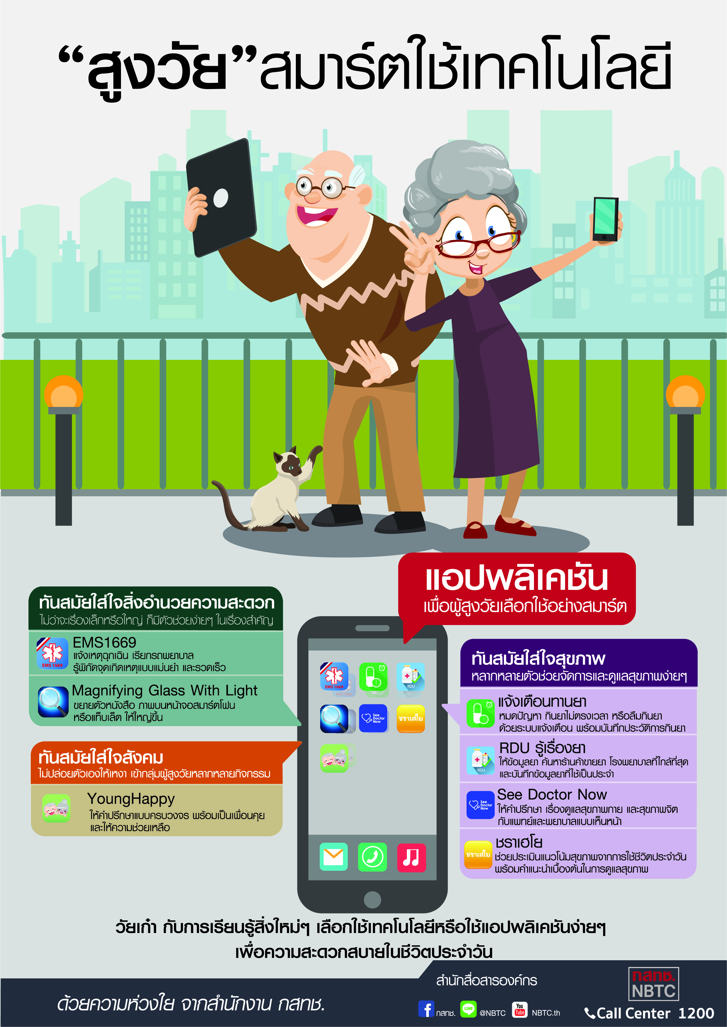 final_new_footter_สูงวัยสมาร์ตใช้เทคโนโลยี.jpg