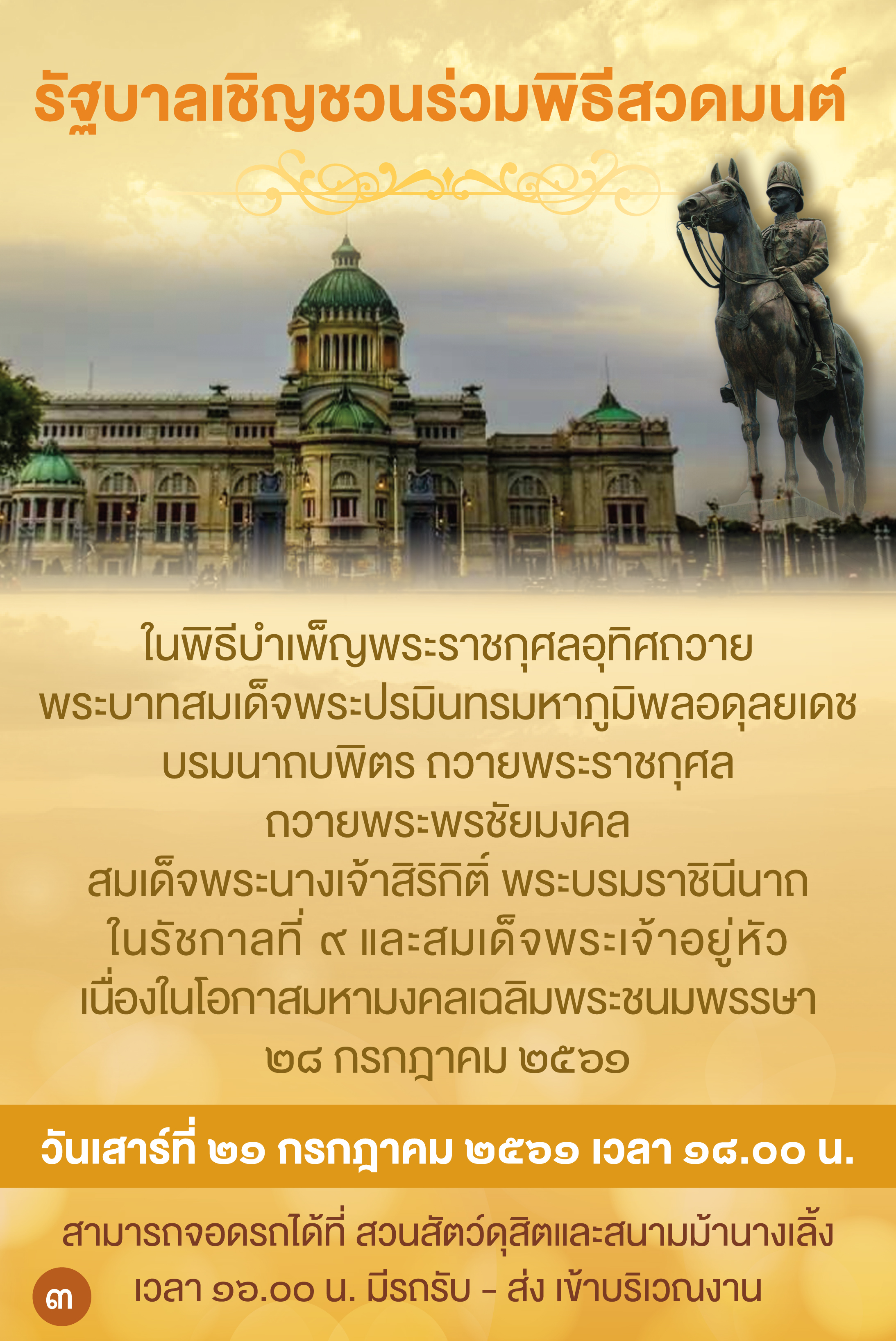 3-ขอเชิญประชาชน-ร่วมสวดมนต์ในพิธีบำเพ็ญพร.jpg