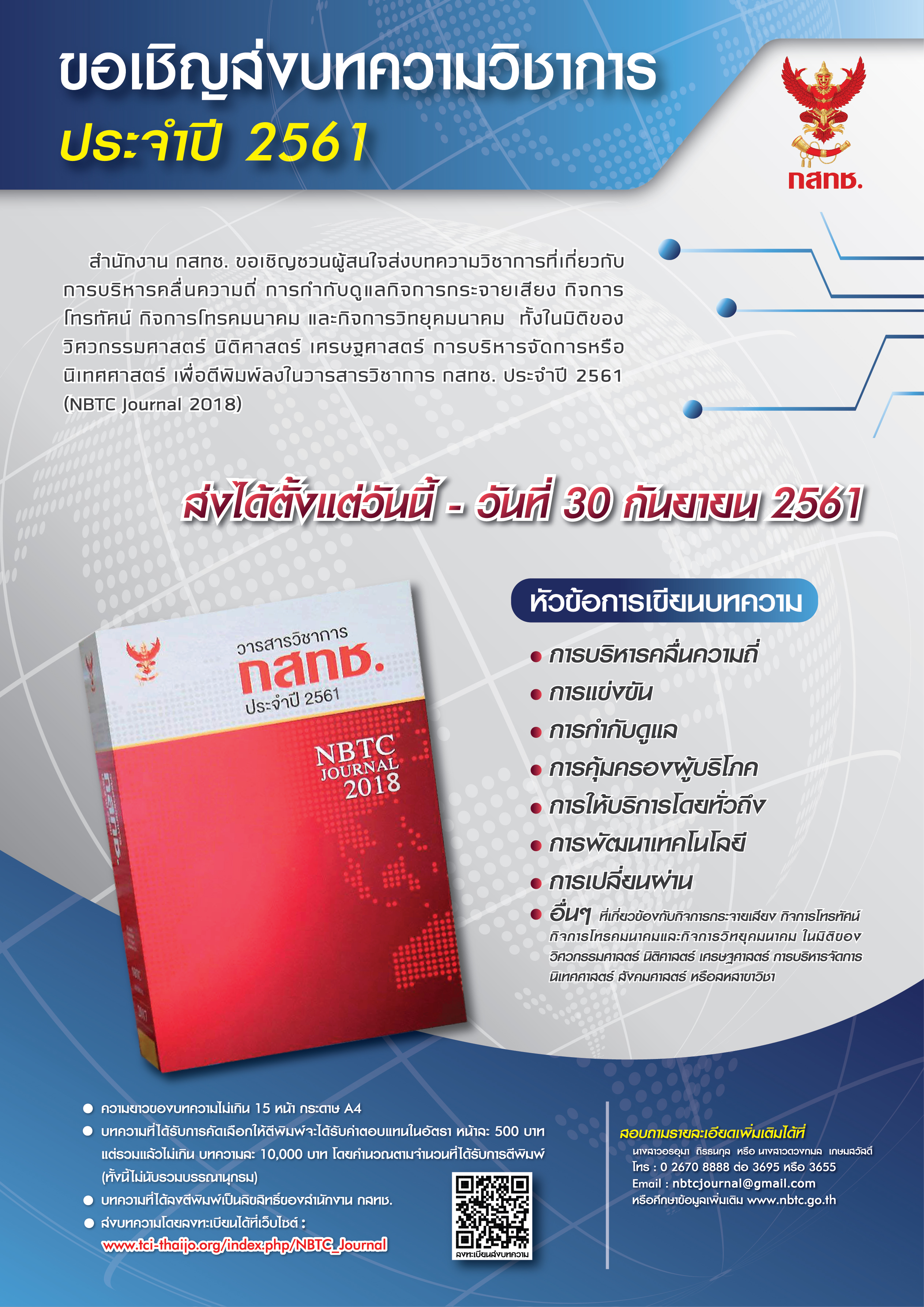 Poster_บทความวิชาการ2018_Register.jpg